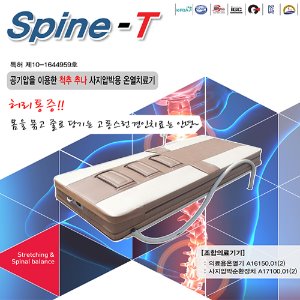 Spine-T