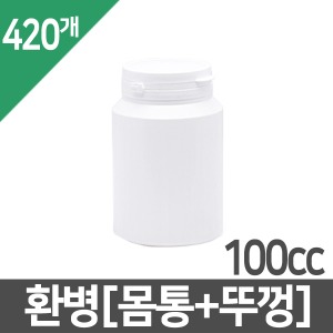[약병] 환병(소화제병) 100cc(A00988)
