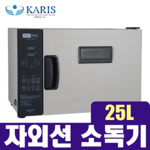[기타장비] 카리스 의료용 자외선소독기(KRS-600T)/25L(A00152)