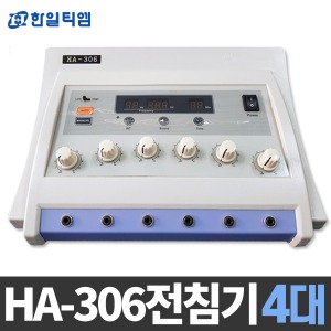 [의료기기] 전침기 HA-306(A01195)