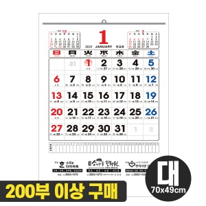 2022년 윤전달력/대(大)/200부이상 주문가능/A04409