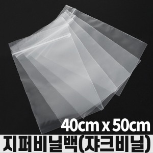 [비닐백] 지퍼비닐백(40cm*50cm)(A02790)