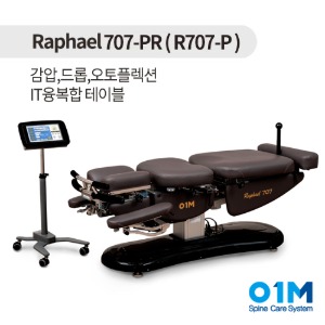 [추나] 추나베드 라파엘 707-PR/(R707-P)/영일엠(A04487)/서울·경기
