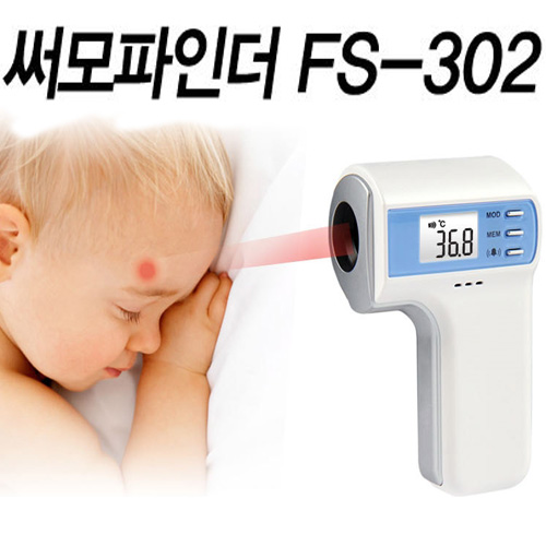 [체온계] 휴비딕 써모파인더 FS-302 (비접촉 체온계)(A01484)